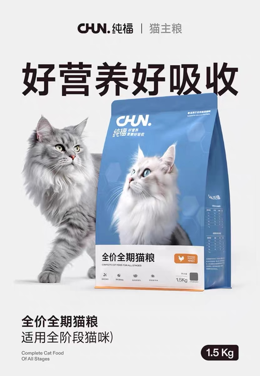 纯福全价全期酶解猫粮1.5kg