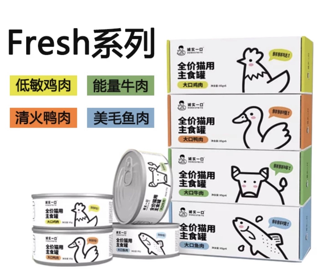 诚实一口fresh主食罐（口味随机）