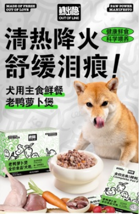 鲜出格犬主食煲（口味随机）