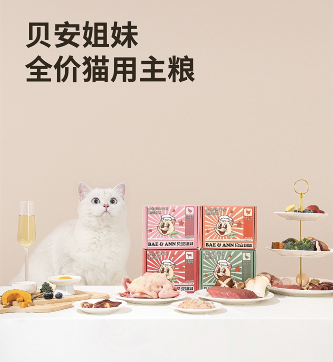 贝安姐妹猫鲜粮（牛肉口味）